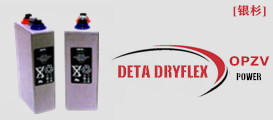 銀杉蓄電池-dryflex OPZV系列